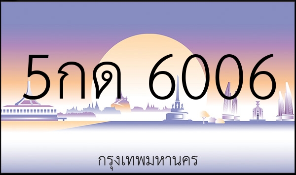 5กด 6006